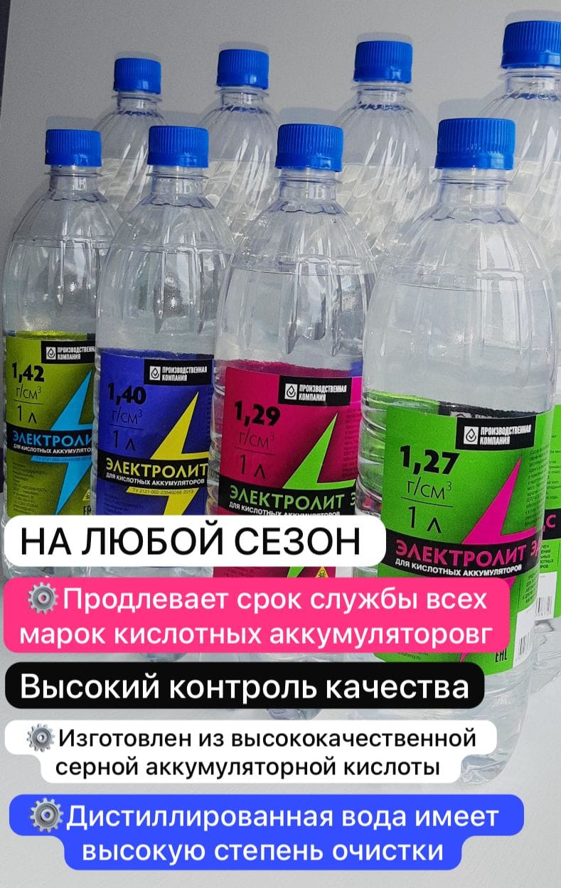 Электролит кислотный от производителя 1,27. Канистра 10л.