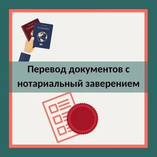 Нотариус и переводчик в Махачкале — фото 4