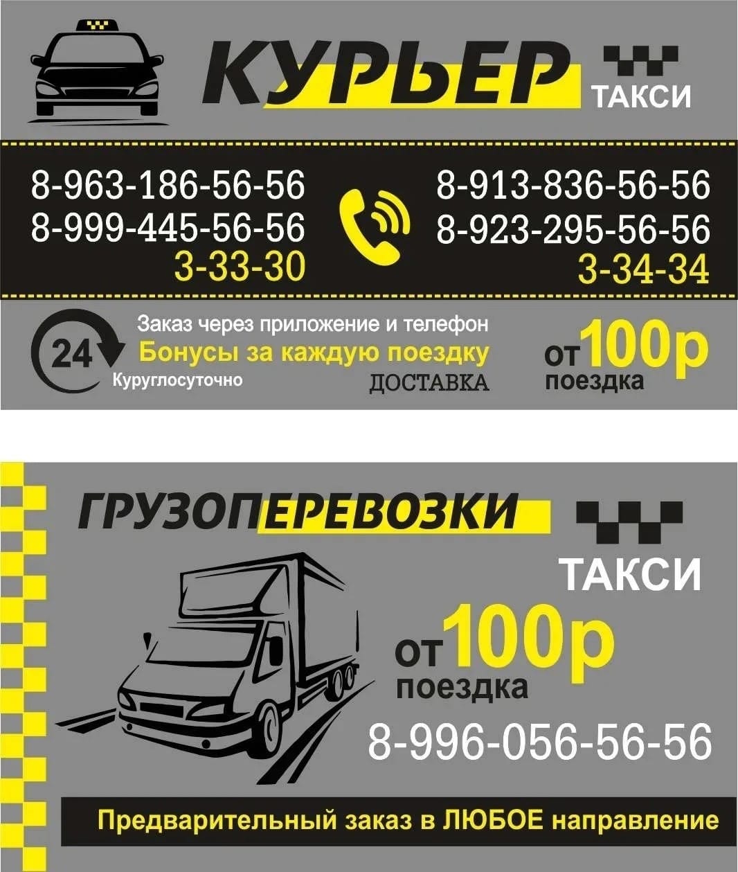 Служба такси Курьер Сосновоборск — фото 4