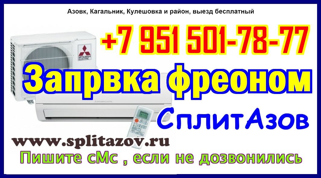 заправка кондиционера