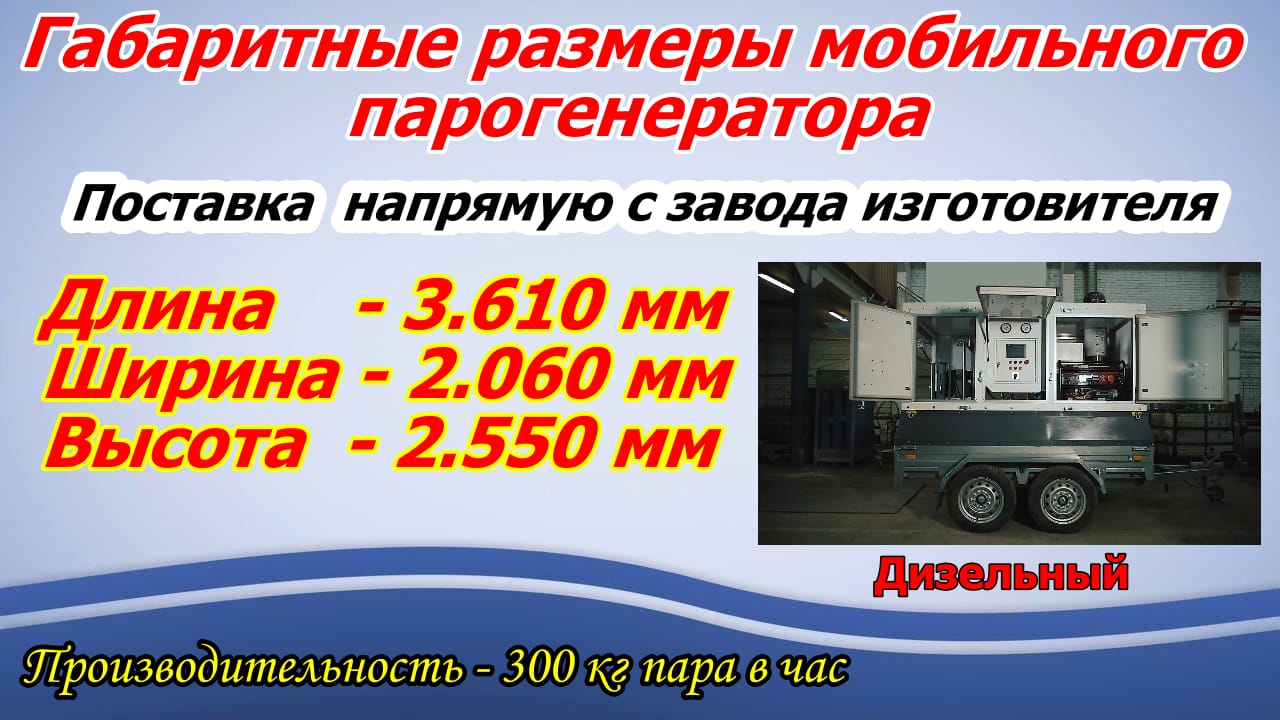 Парогенератор строительный дизельный — фото 2