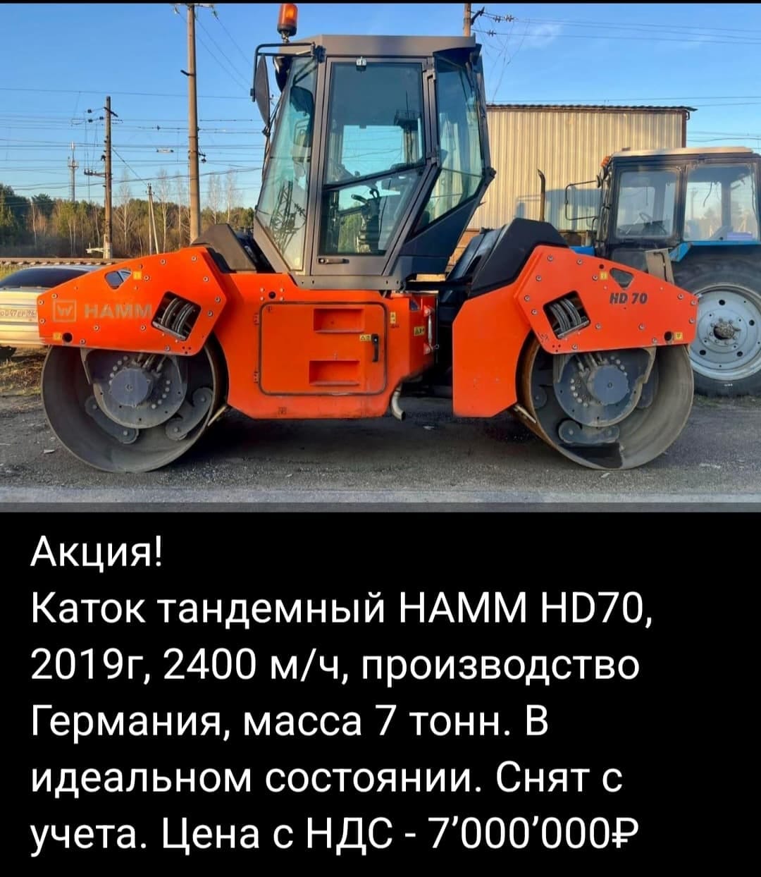 Каток HAMM HD70   2019 год
