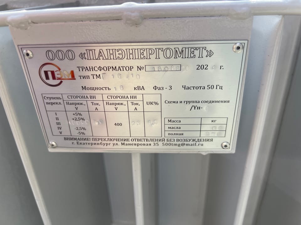 Трансформатор ТМГ 16-10-0,4 после ревизии — фото 3
