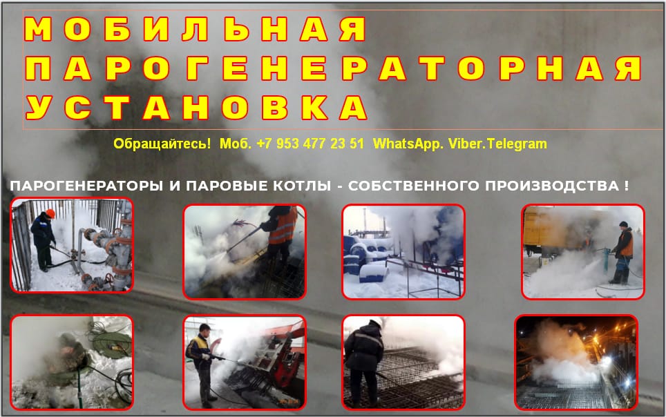Парогенератор для зимнего бетонирования — фото 2