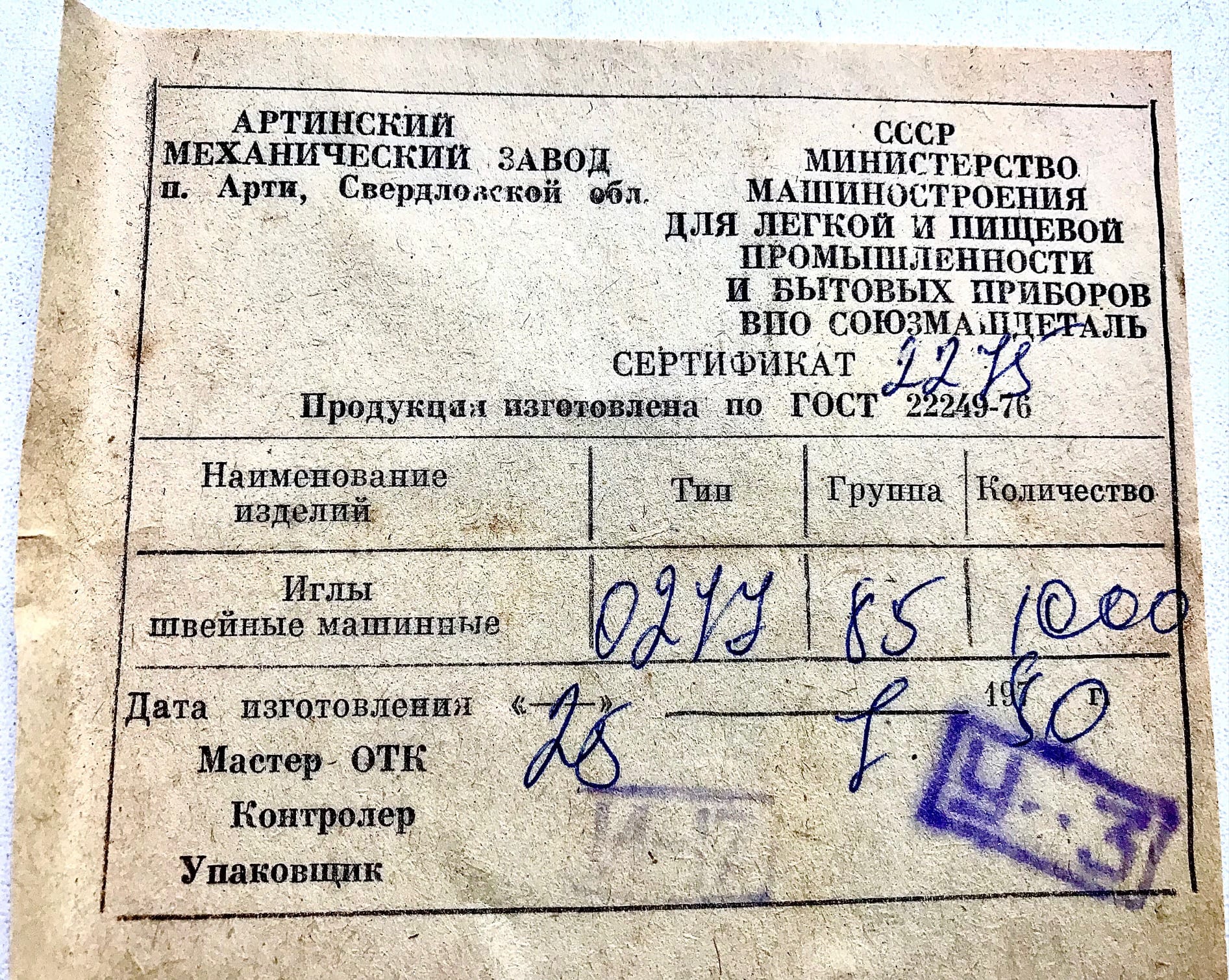 Иглы швейные машинные СССР — фото 7
