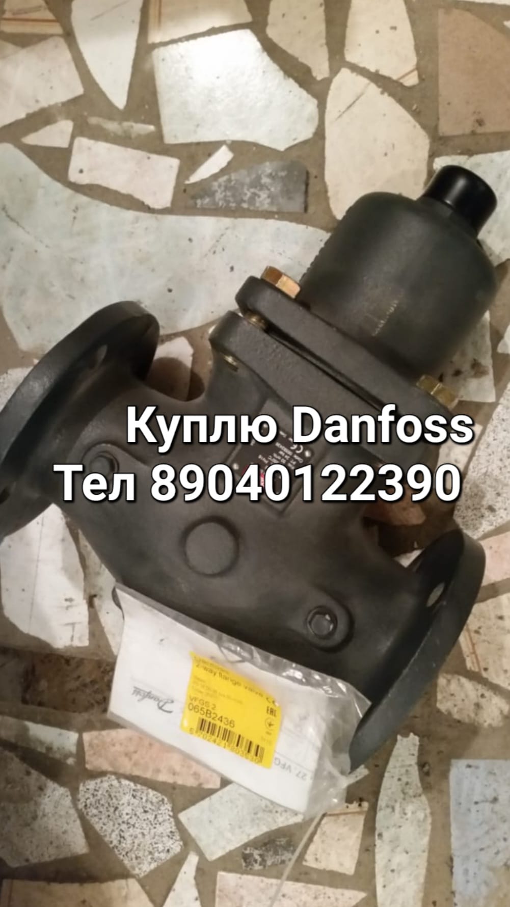 Куплю Клапаны Danfoss Данфосс Ридан вентиля Danfoss Данфосс