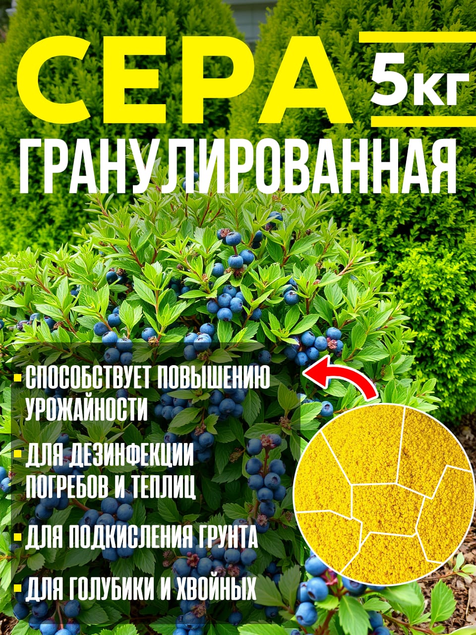 Сера гранулированная