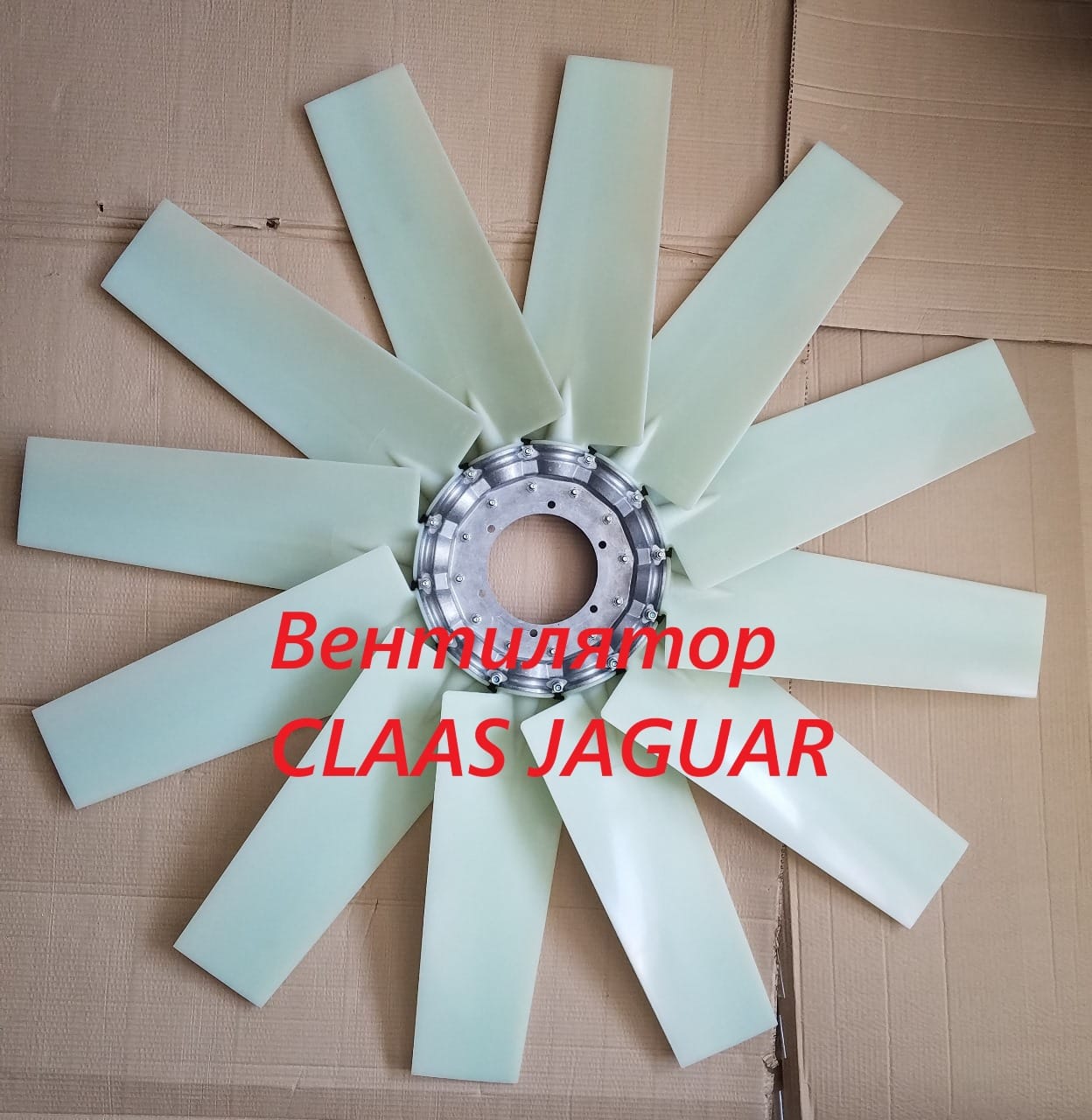 СLAAS JAGUAR вентилятор комбайна