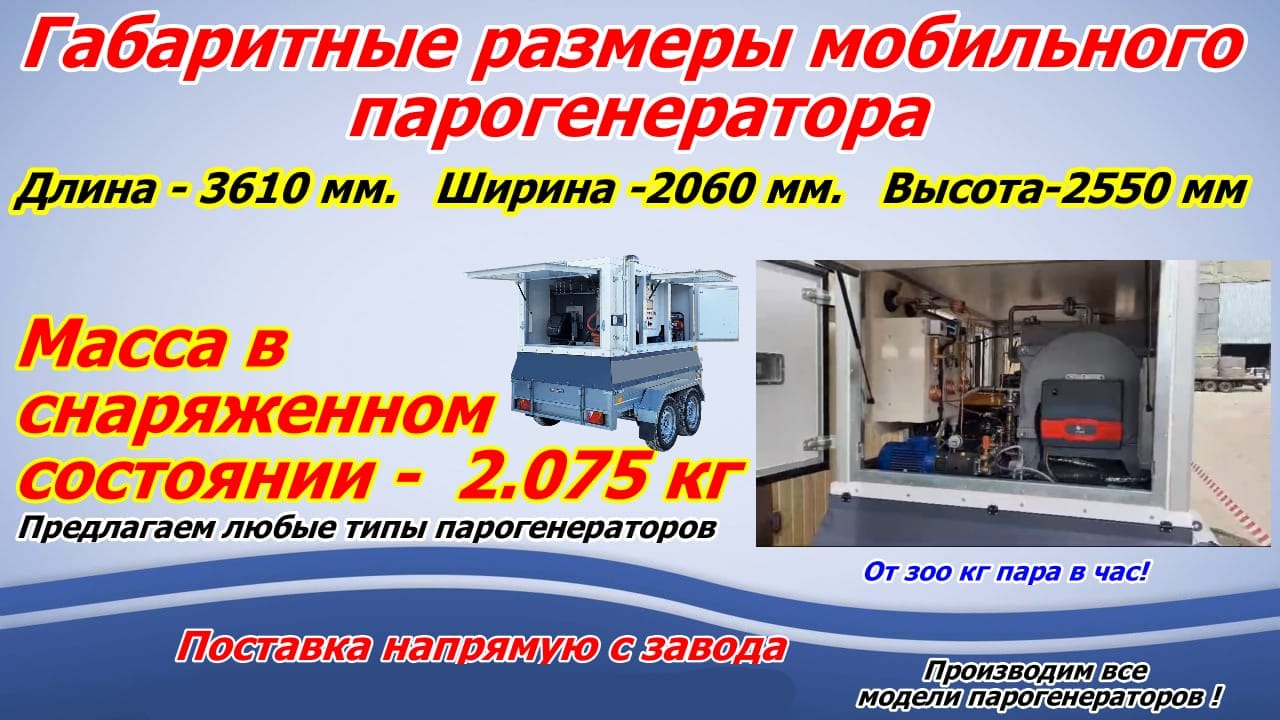 Парогенератор промышленный строительный — фото 2