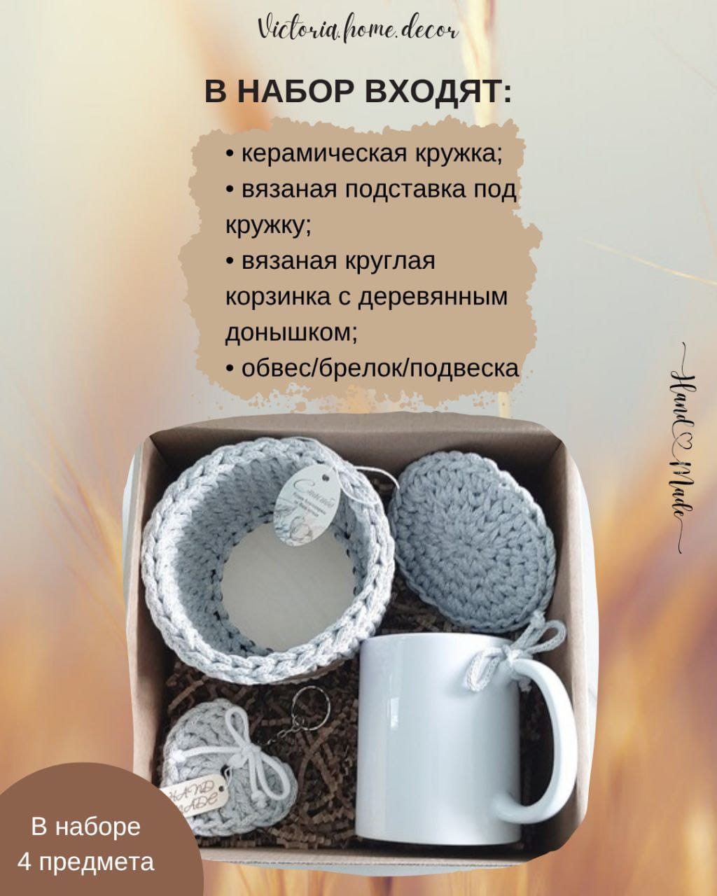 Подарочный набор/подарочный бокс "4 в 1". Подарки ручной работы.  Цвет светло-серый/белый — фото 5