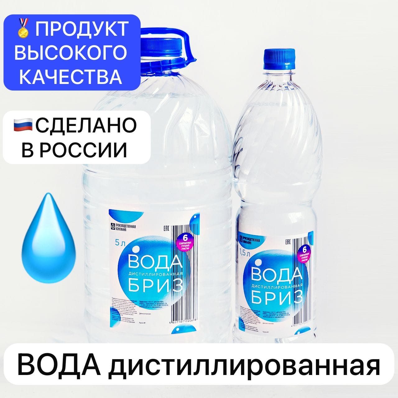 Вода дистиллированная оптом в Новосибирске. ПЭТ 5л.