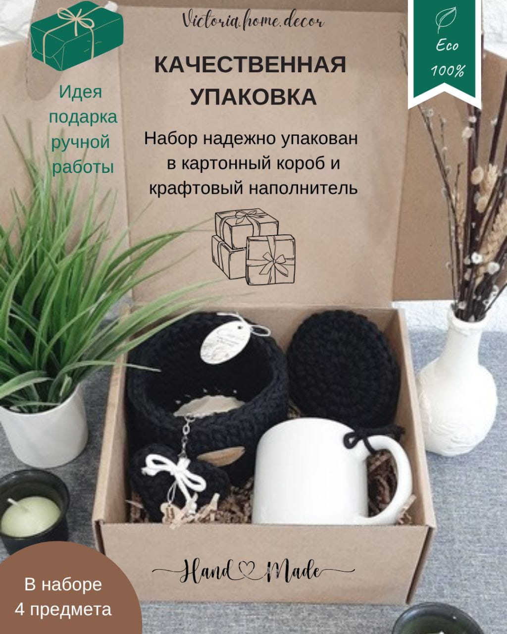 Подарочный набор/подарочный бокс "4 в 1". Подарки ручной работы.  Цвет черный/белый — фото 10