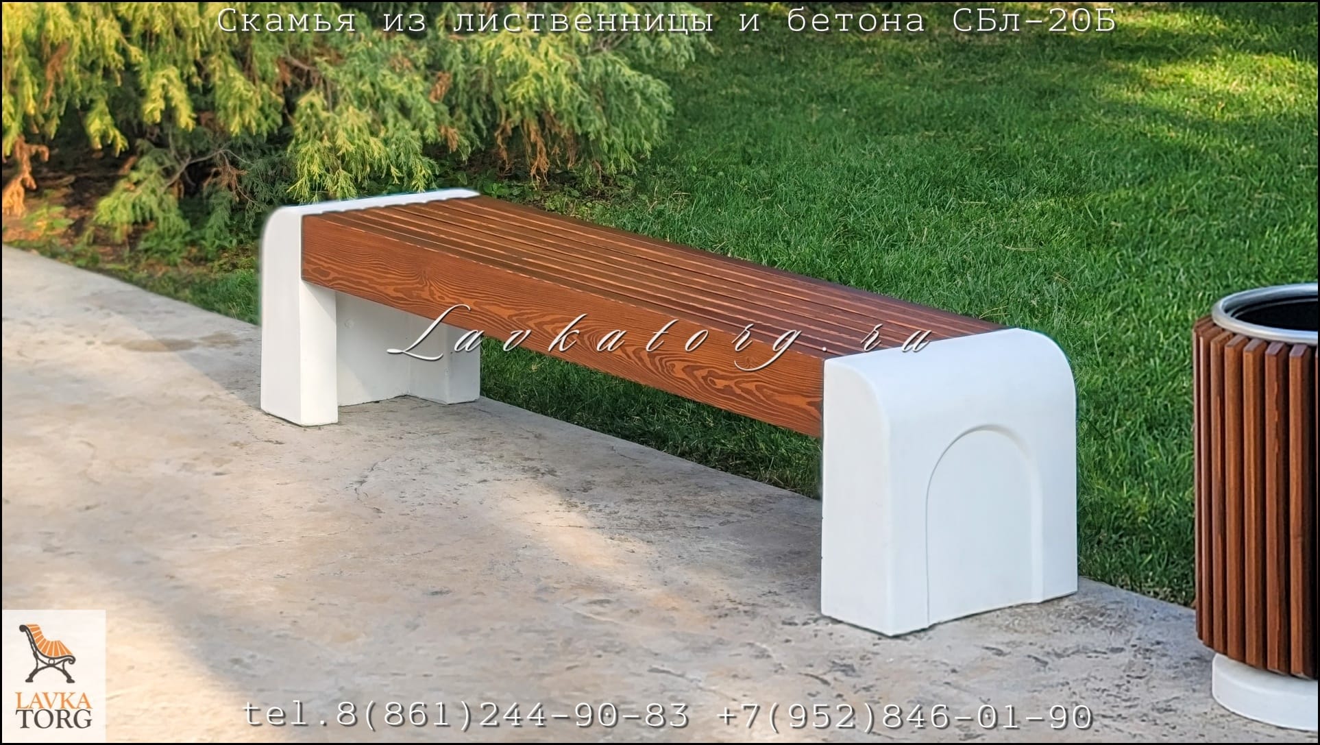 Скамья парковая из дерева и бетона СБл-20Б