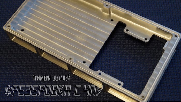 Фрезерная обработка металла на ЧПУ — фото 3