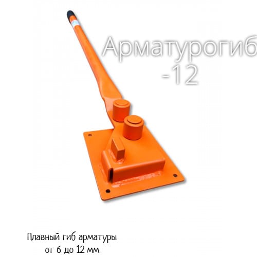 Ручной инструмент для гибки арматуры — фото 4