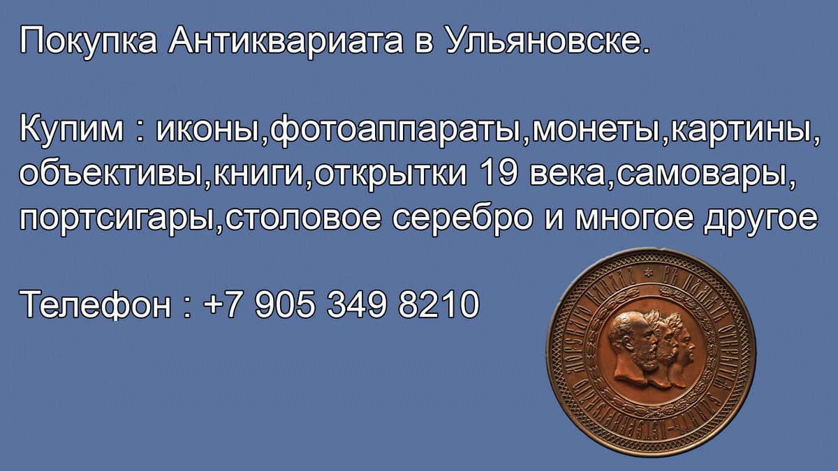 Где продать бинокль в Ульяновске.             Микроскоп.             Подзорную трубу.             Антикварные магазины Ульяновск — фото 3