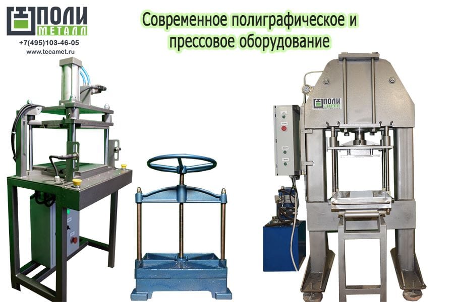 Изготовление современного прессового оборудования и станков для полиграфии — фото 2