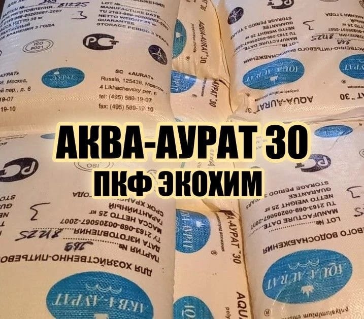 Аква-аурат 30 коагулянт для обработки воды
