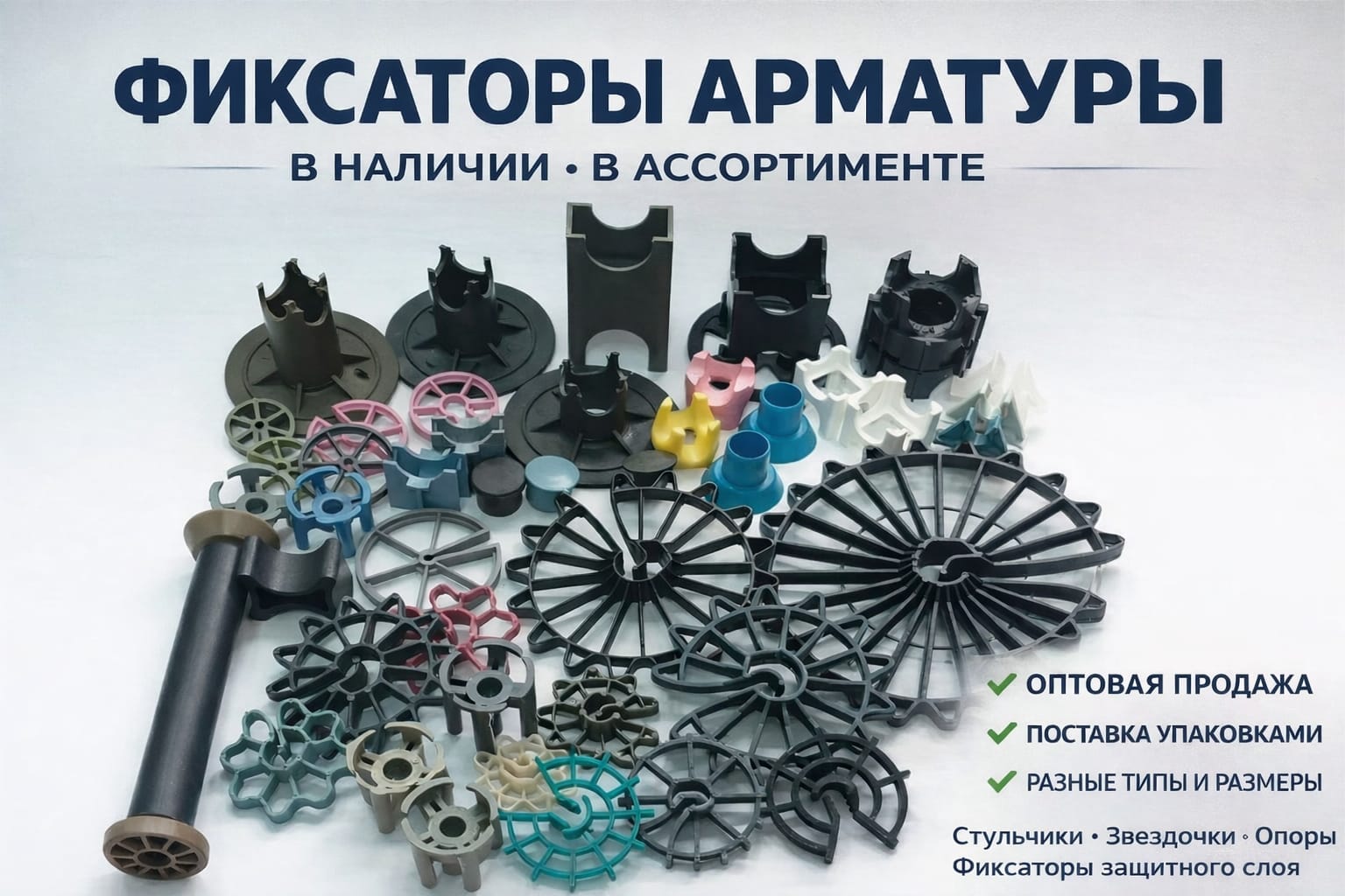 Фиксаторы защитного слоя для монолитных конструкций — фото 5