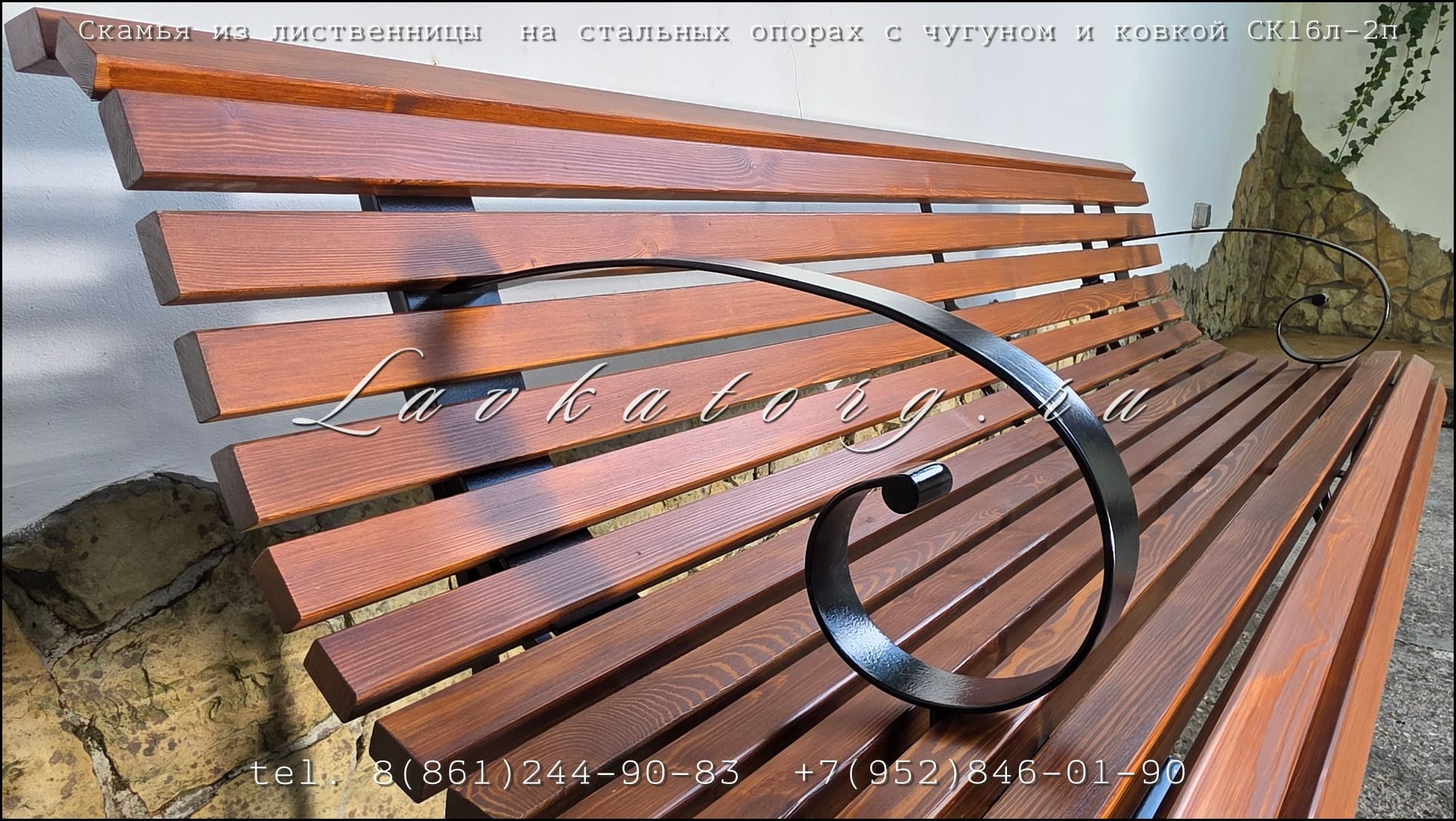 Скамейки из лиственницы с подлокотниками на стальных опорах с чугуном и ковкой СК16л-2п