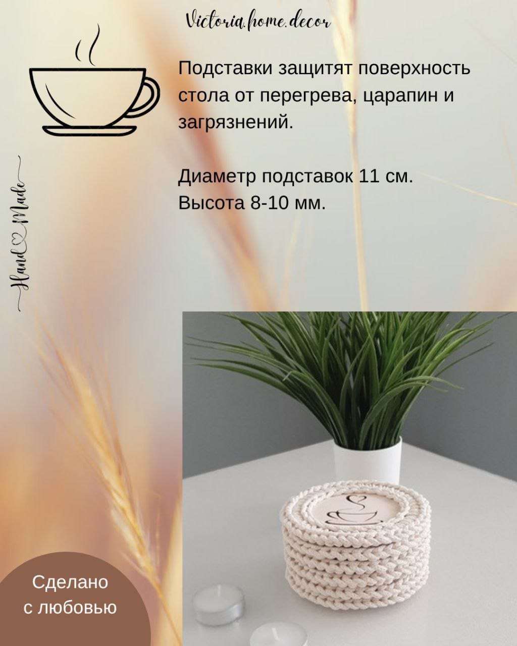 Подставки под кружки, чашки, бокалы с корзинкой 6+1 шт. Набор для сервировки стола. Вязаные/плетеные подставки/плейсматы под горячее. Цвет молочный — фото 11