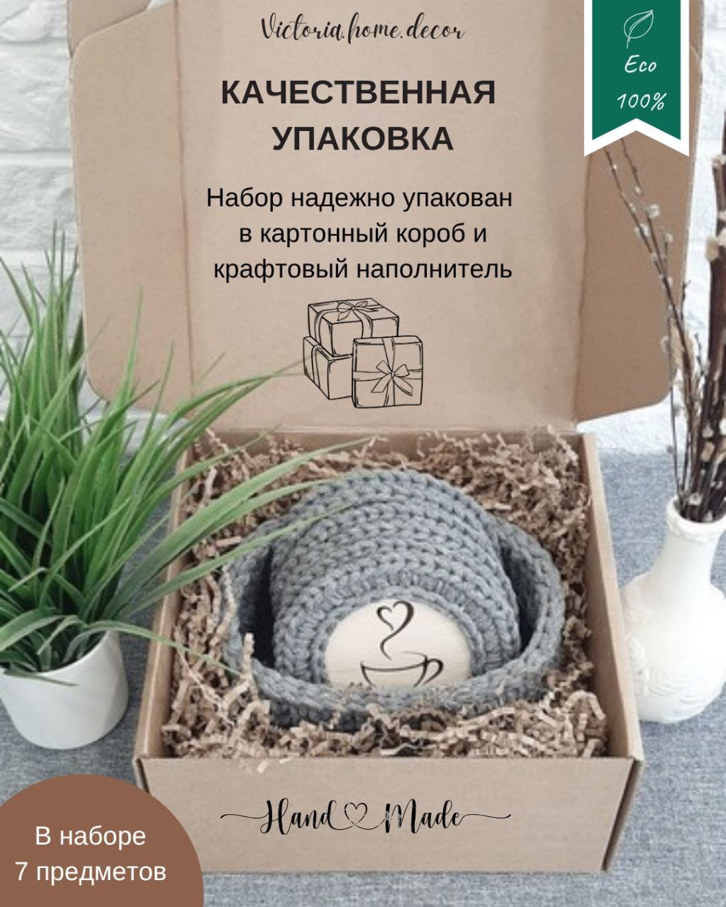 Подставки под кружки, чашки, бокалы с корзинкой 6+1 шт. Набор для сервировки стола. Вязаные/плетеные подставки/плейсматы под горячее. Цвет серый — фото 12