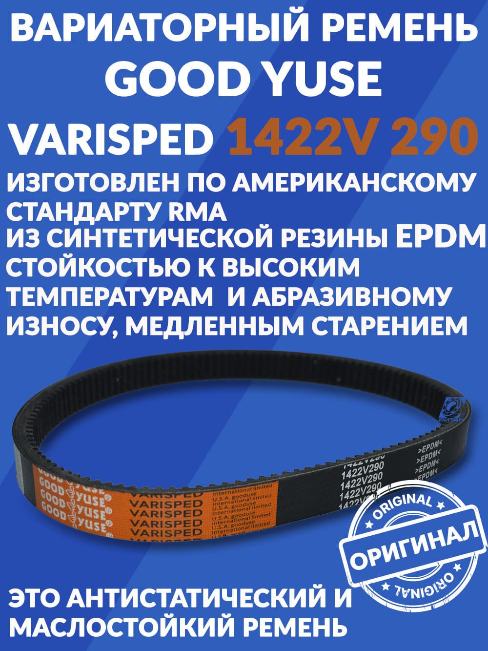 Любые вариаторные ремни — фото 2