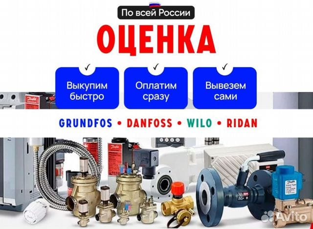 Куплю насосы вило гронфосс дорого все модели