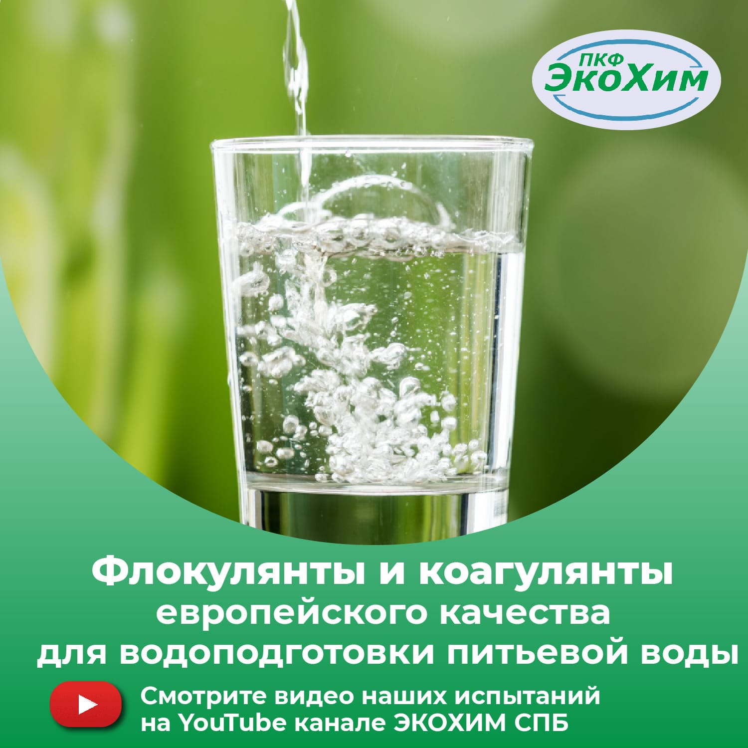 Коагулянт FL 4540