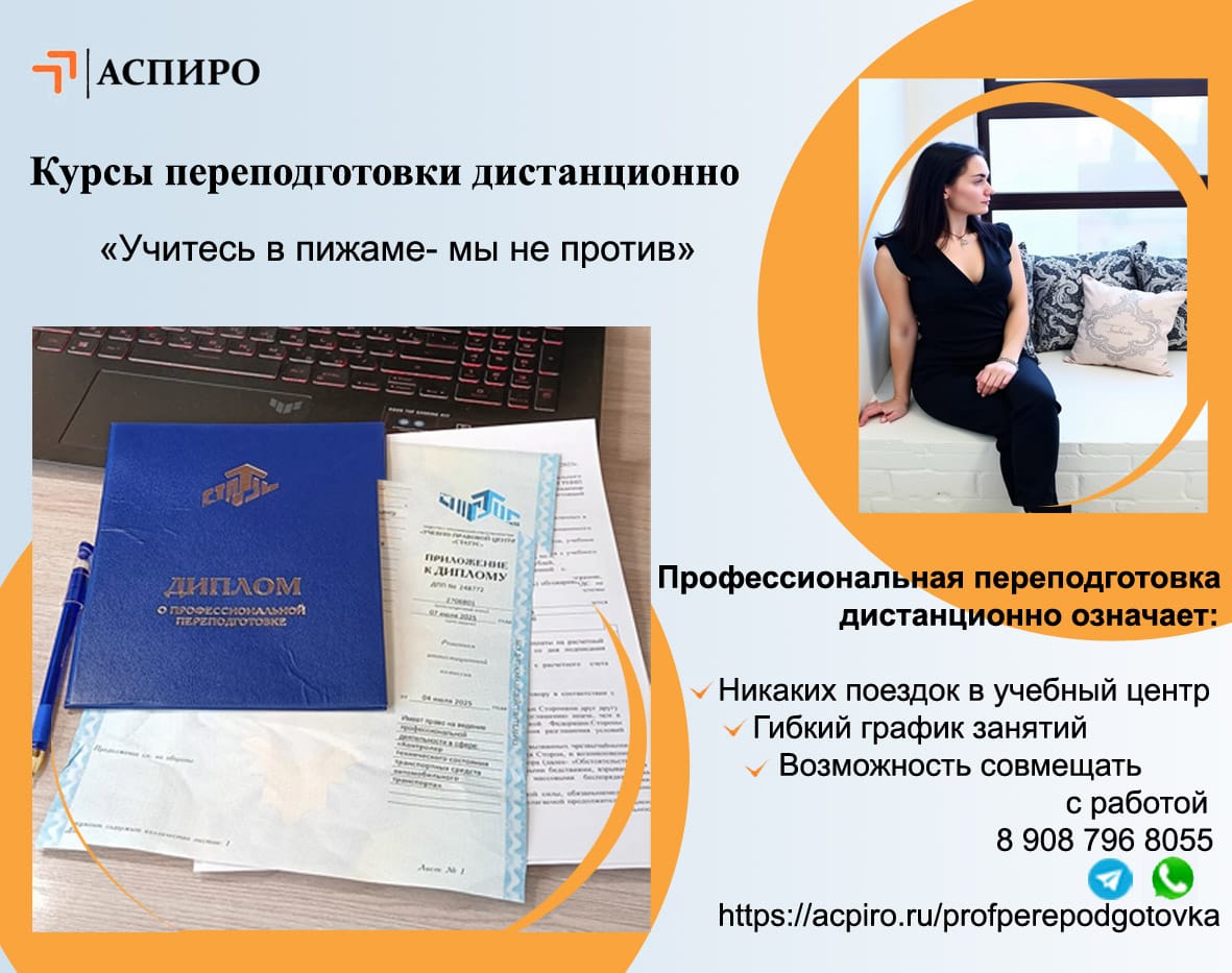 Курсы переподготовки дистанционно