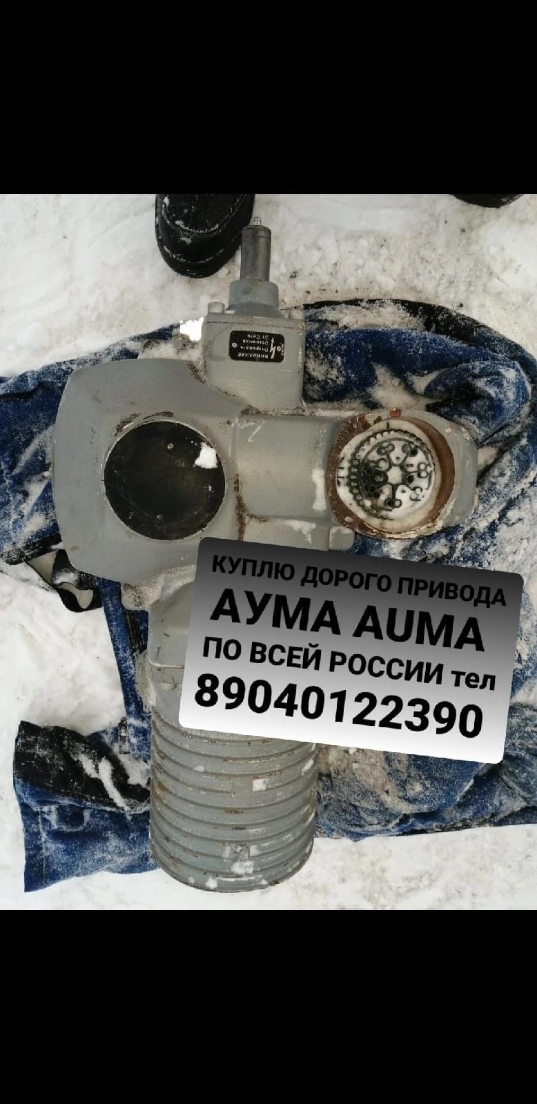 Куплю Электропривода Auma ТУЛА Тулаэлектропривод НА НВ НГ НД НБ ВВ ВА ВГ ВД бу новые ДОРОГО Куплю ЭЛЕКТРОПРИВОД Auma SA SAEX SAR