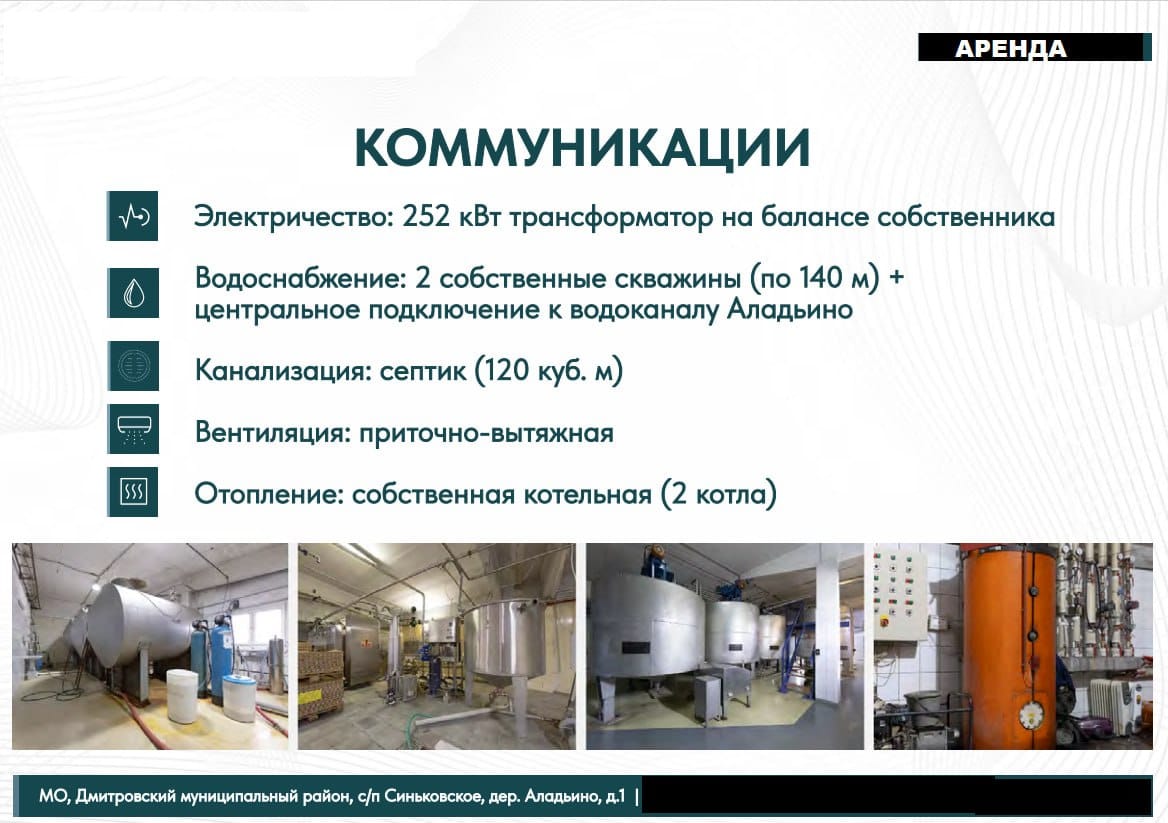 АРЕНДА производственных площадей по самой низкой ставке в Подмосковье! — фото 4