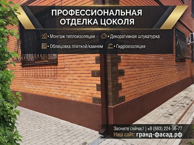 Отделка цоколя дома в Ростове-на-Дону