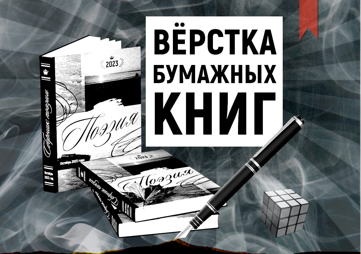 Верстка книг