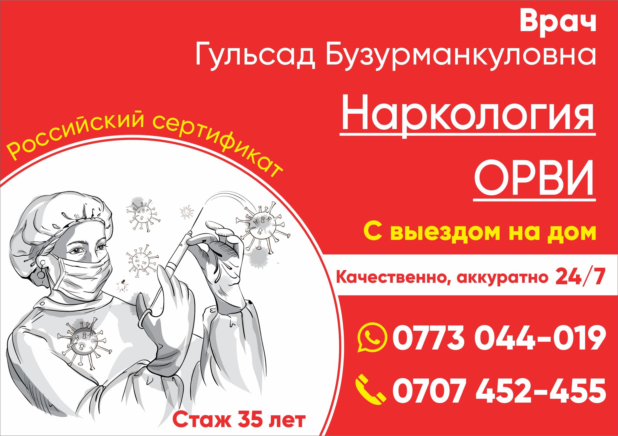 Медицинские услуги в Бишкеке