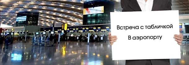 Транспортные услуги Актау встреча и проводы гостей в аэропорту — фото 3