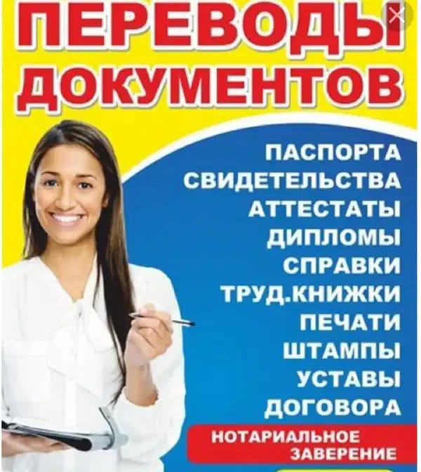 Срочный перевод документов и текстов в Махачкале — фото 3
