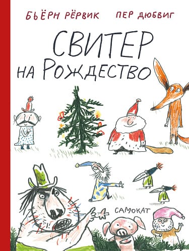 Новогодние книги — фото 3