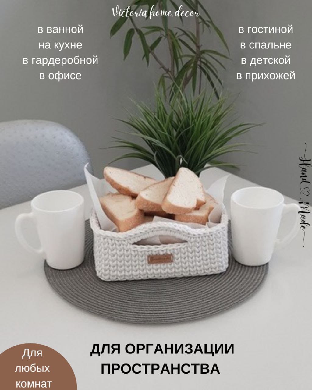 Корзина/органайзер для хранения и декора с ручками, цвет белый, прямоугольная, вязаная/плетеная — фото 7