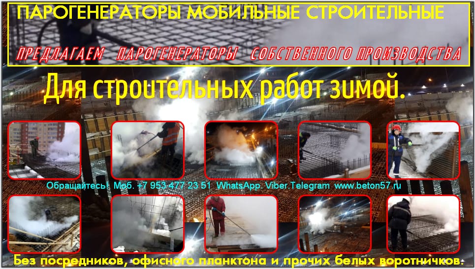 Купить парогенератор для стройки — фото 2