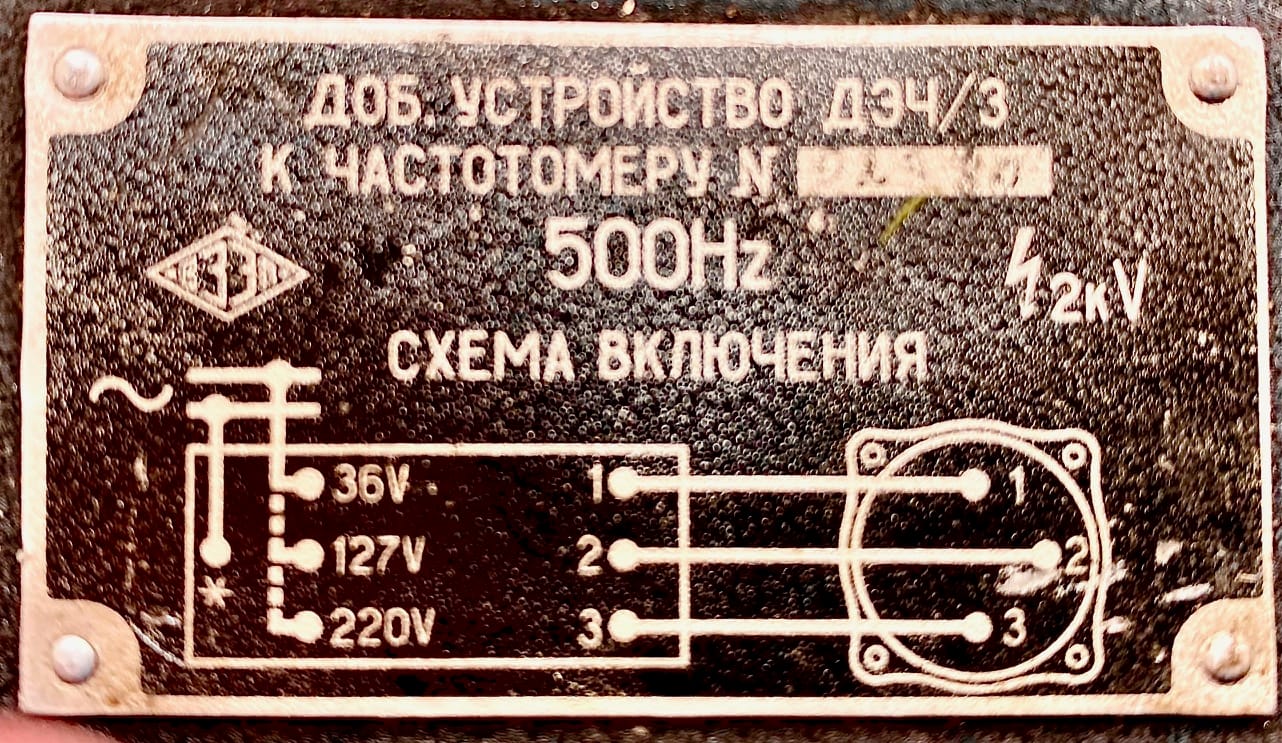 Добавочное устройство ДЗЧ/З к частотомеру