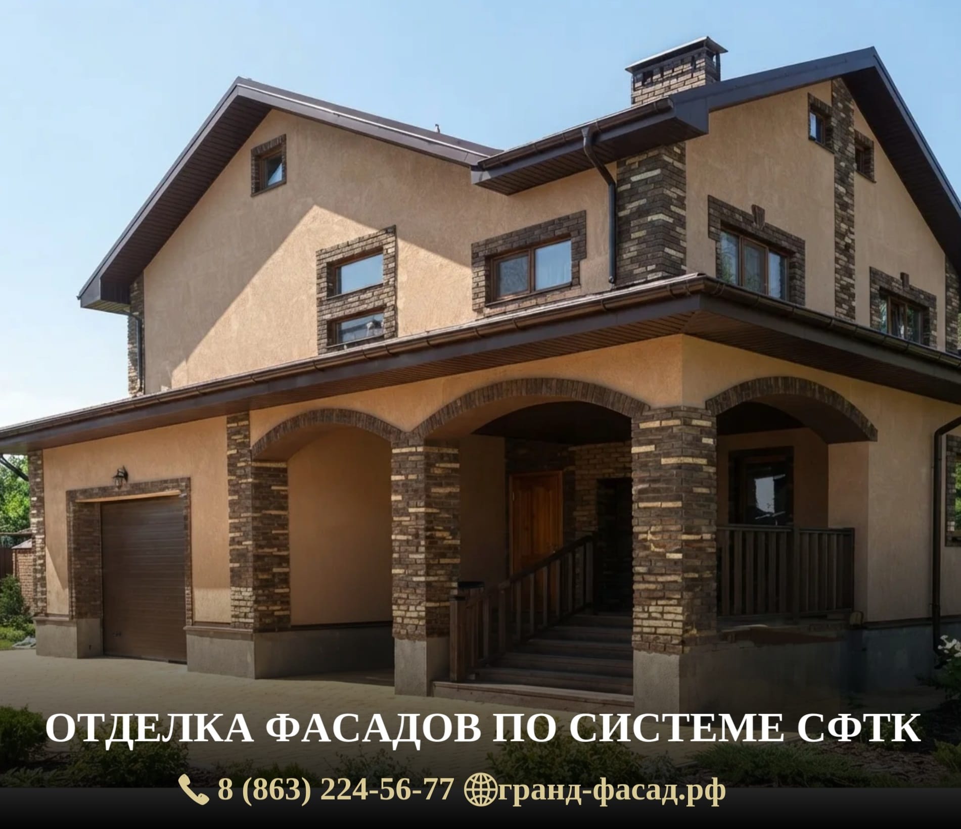 Утепление и отделка фасадов частных домов по системе СФТК в Ростове-на-Дону