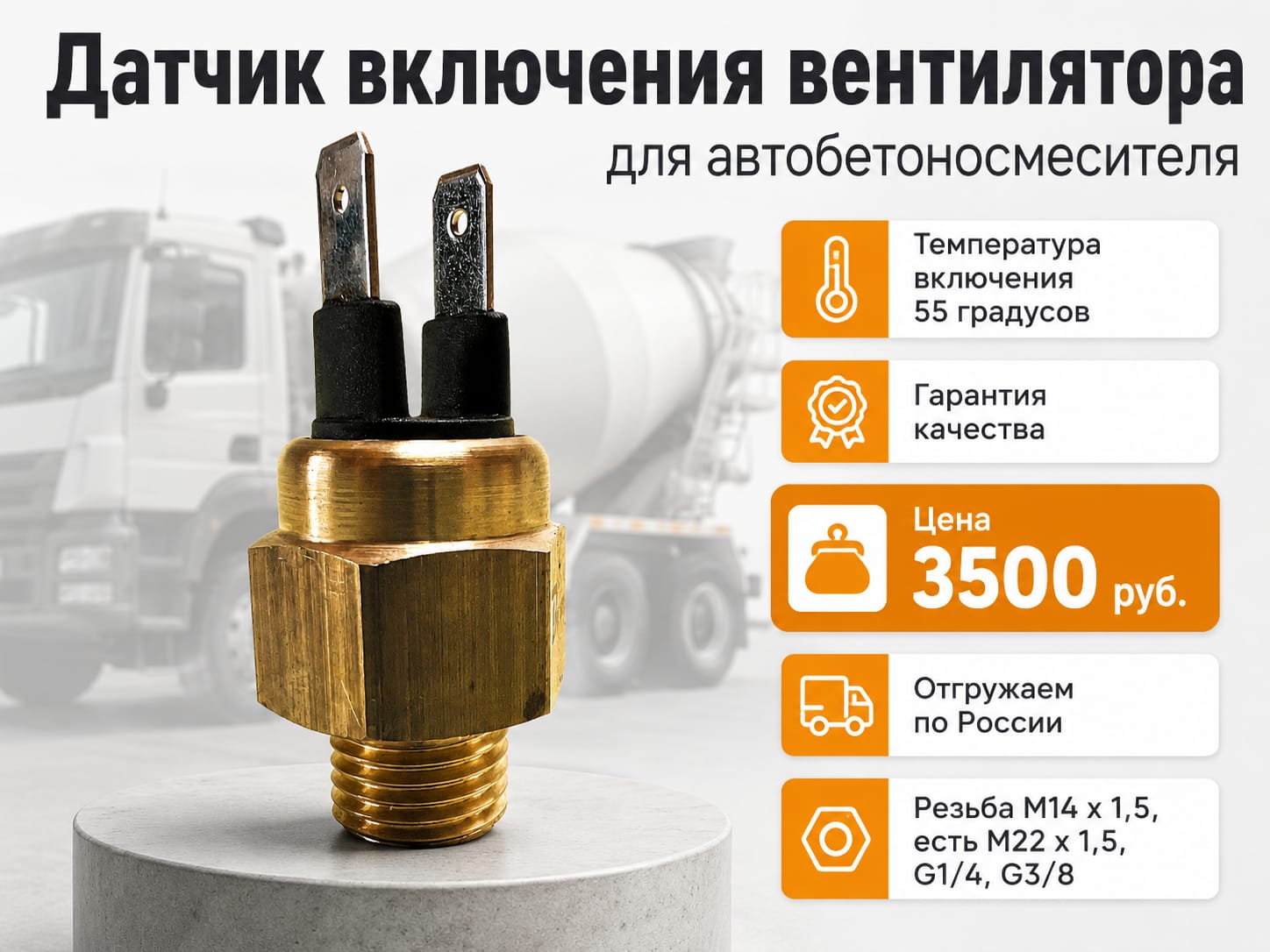 Реле Маслоохладителя 8060003 Включения Вентилятора