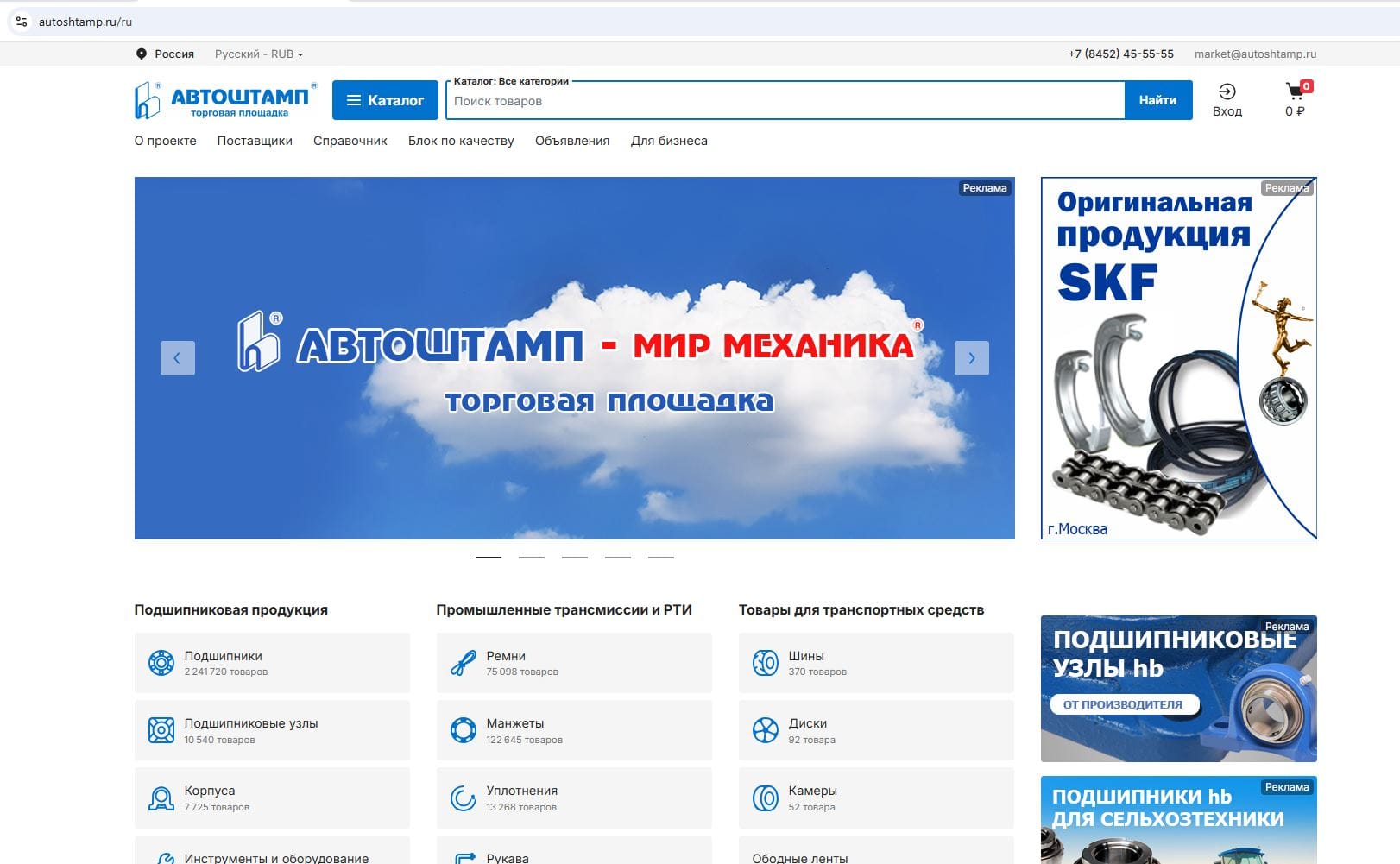 Торговая площадка АВТОШТАМП-подобрать подшипники по размерам, купить подшипники у проверенных поставщиков.