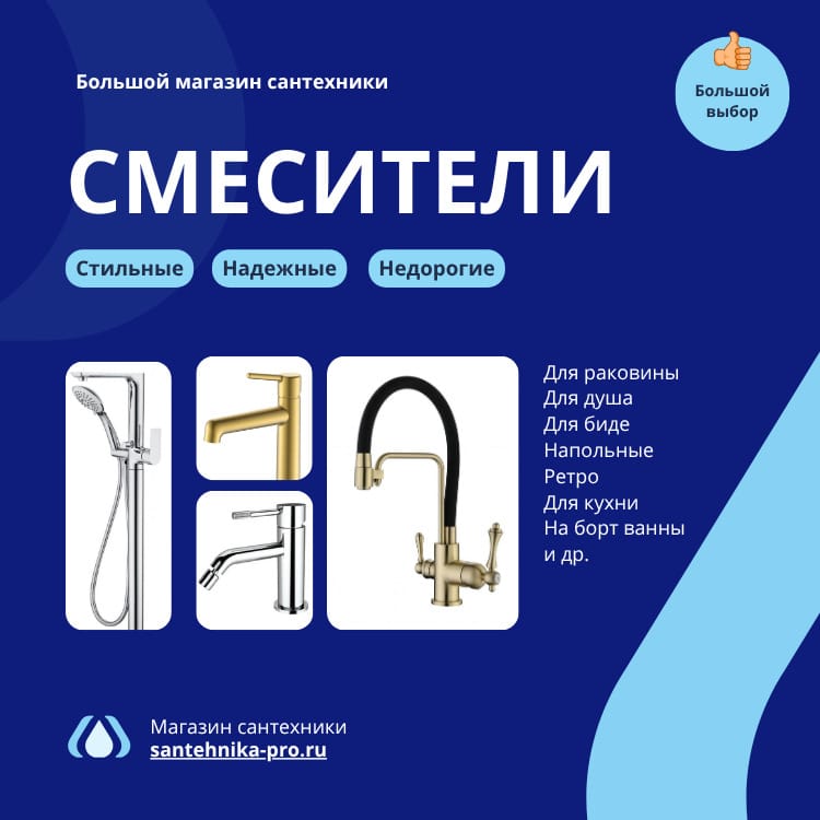 Смесители для ванной и кухни - прямые поставки от производителя