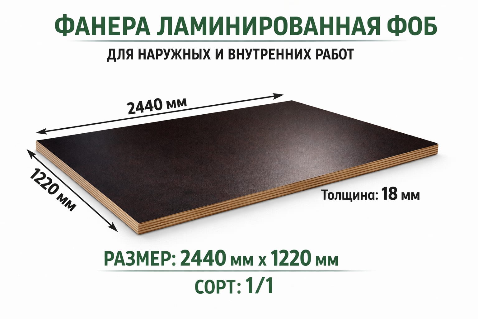 Фанера ламинированная влагостойкая 18мм 2440х1220 — фото 3