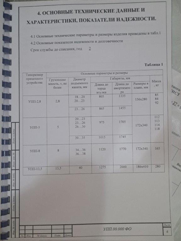 Продам Механизм устройство прицепное УПП-5 — фото 7