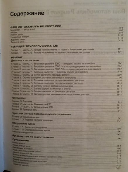 Книга по ремонту автомобиля Peugeot 206 — фото 3