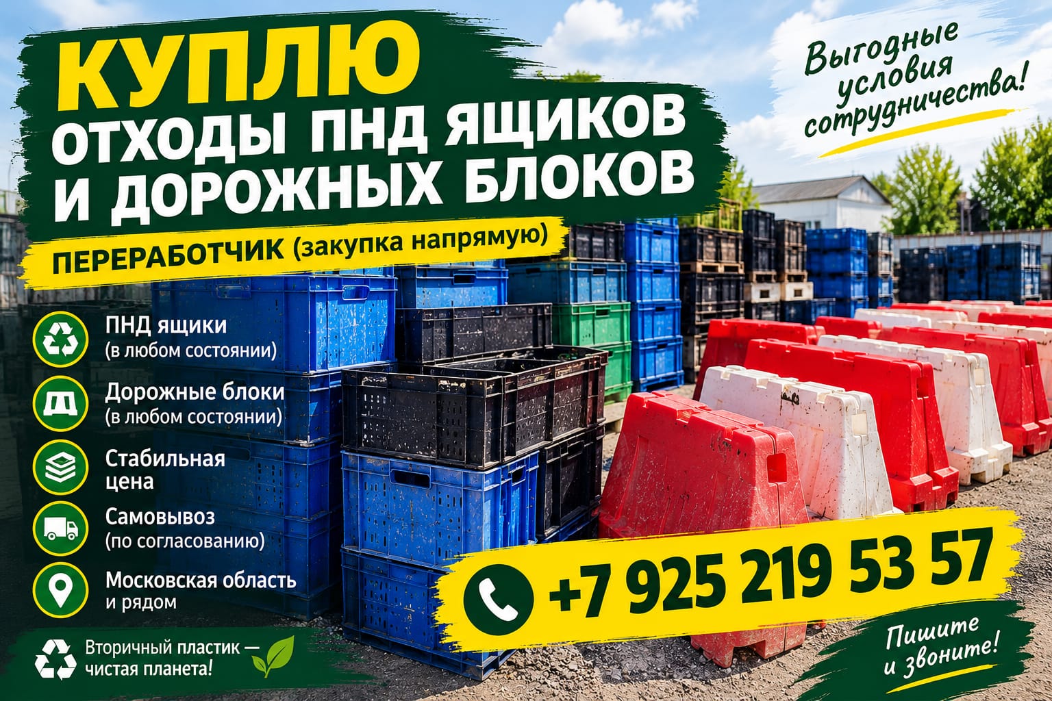 Купим отходы ПНД-ящиков и дорожных блоков