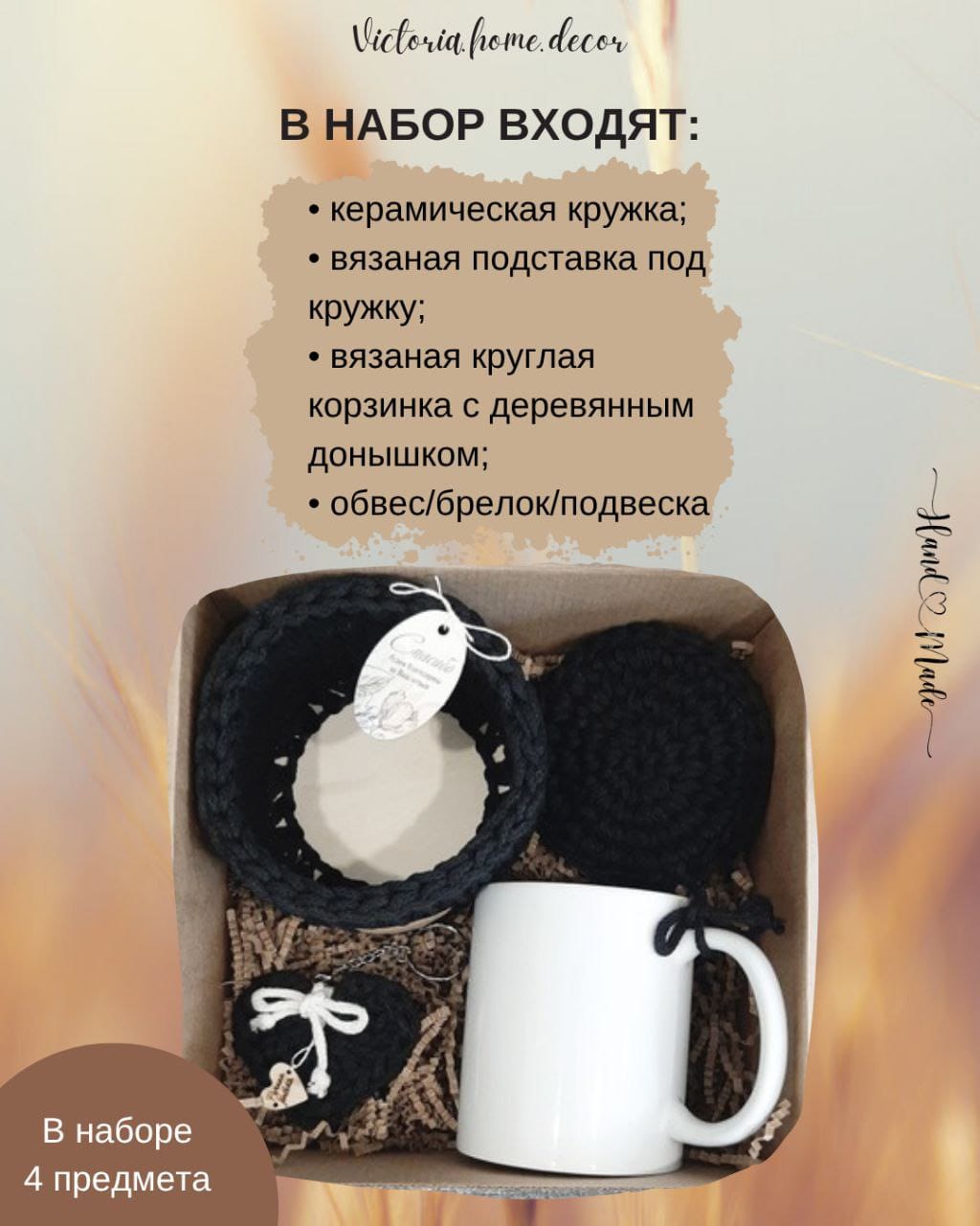 Подарочный набор/подарочный бокс "4 в 1". Подарки ручной работы.  Цвет черный/белый — фото 5